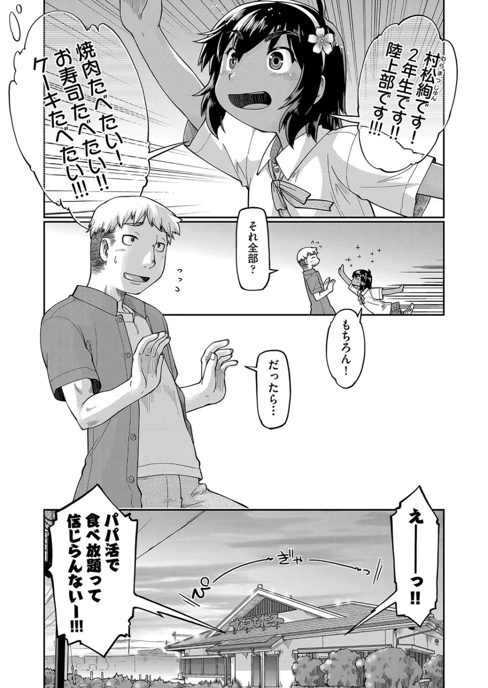 100日後に捨てられるパパ活JC Page.48