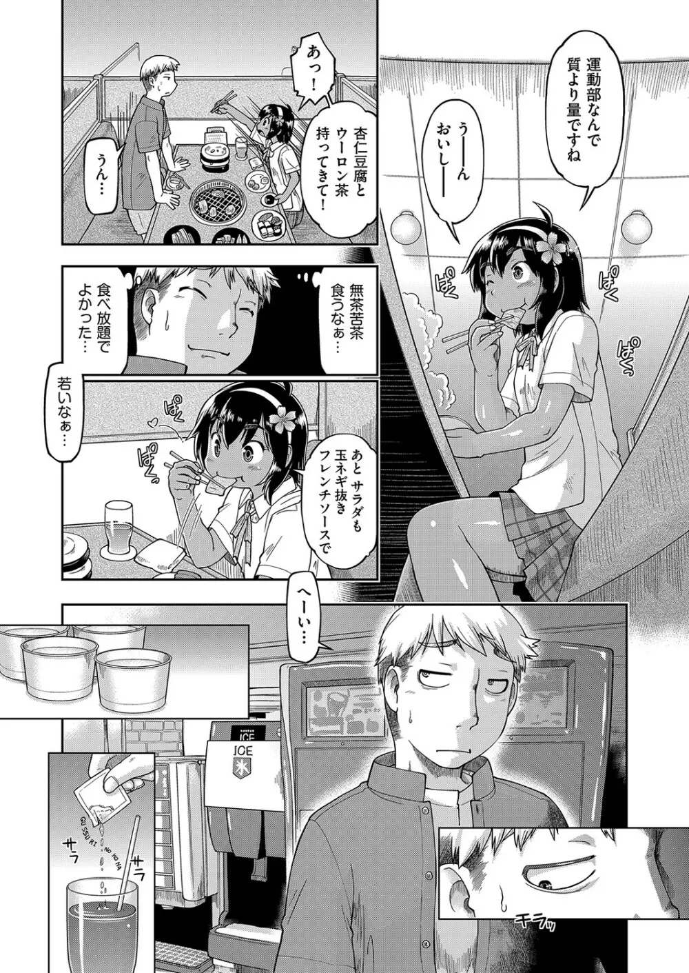 100日後に捨てられるパパ活JC Page.50