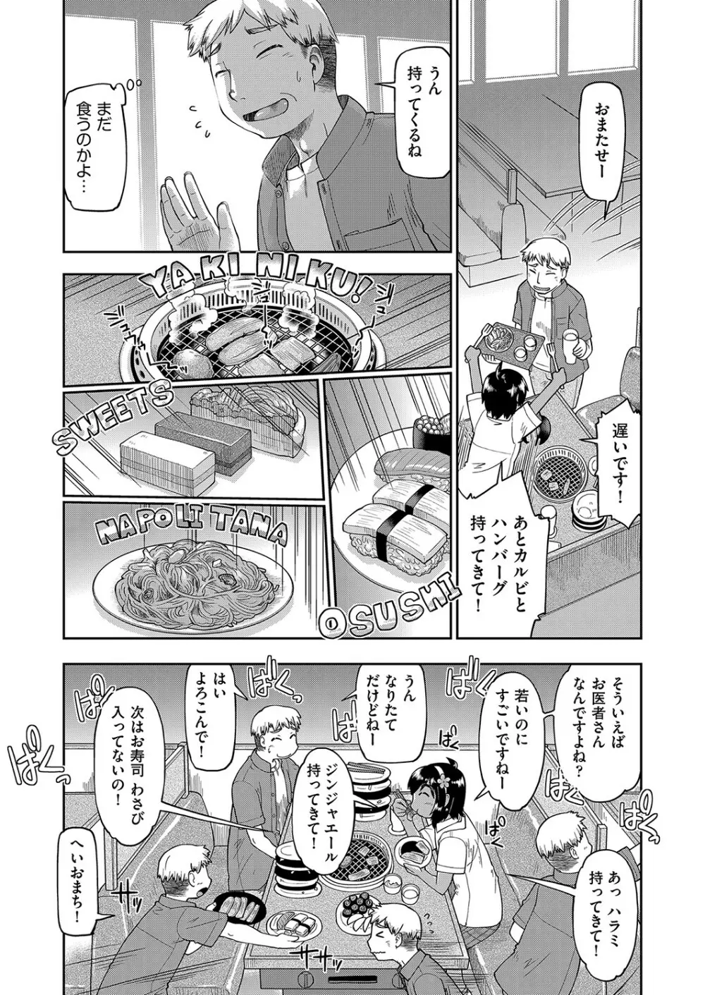 100日後に捨てられるパパ活JC Page.51