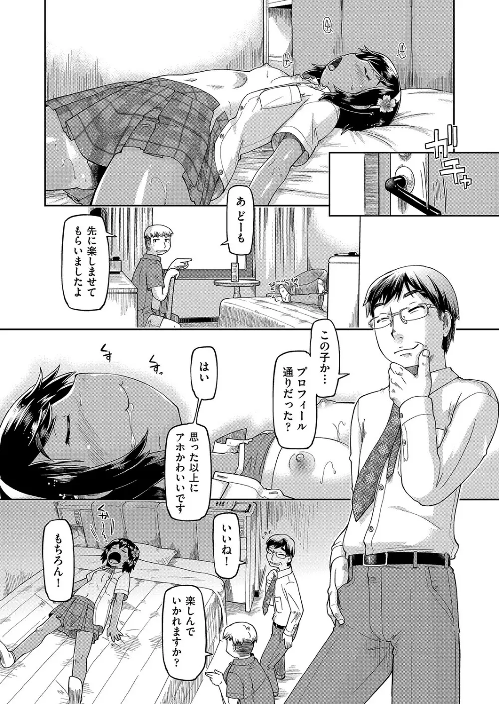 100日後に捨てられるパパ活JC Page.63