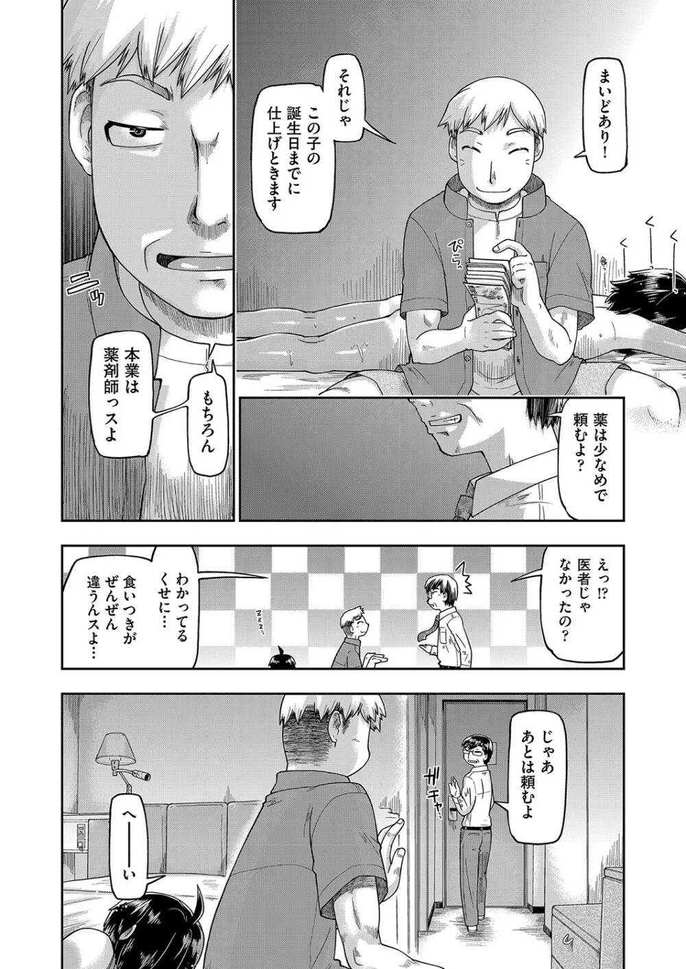 100日後に捨てられるパパ活JC Page.70