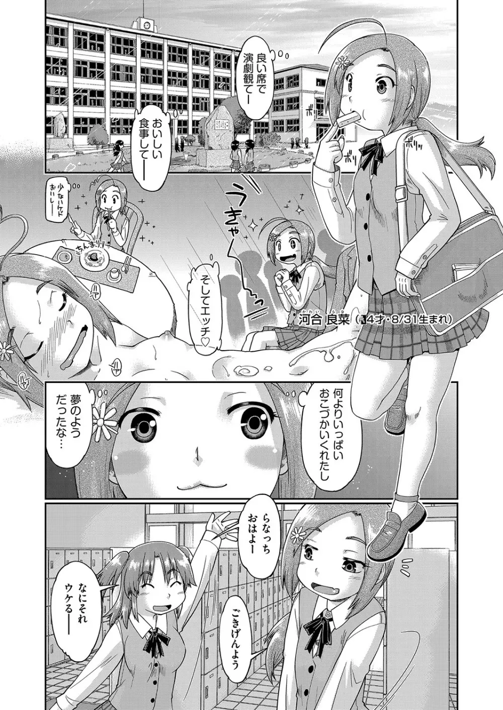 100日後に捨てられるパパ活JC Page.8