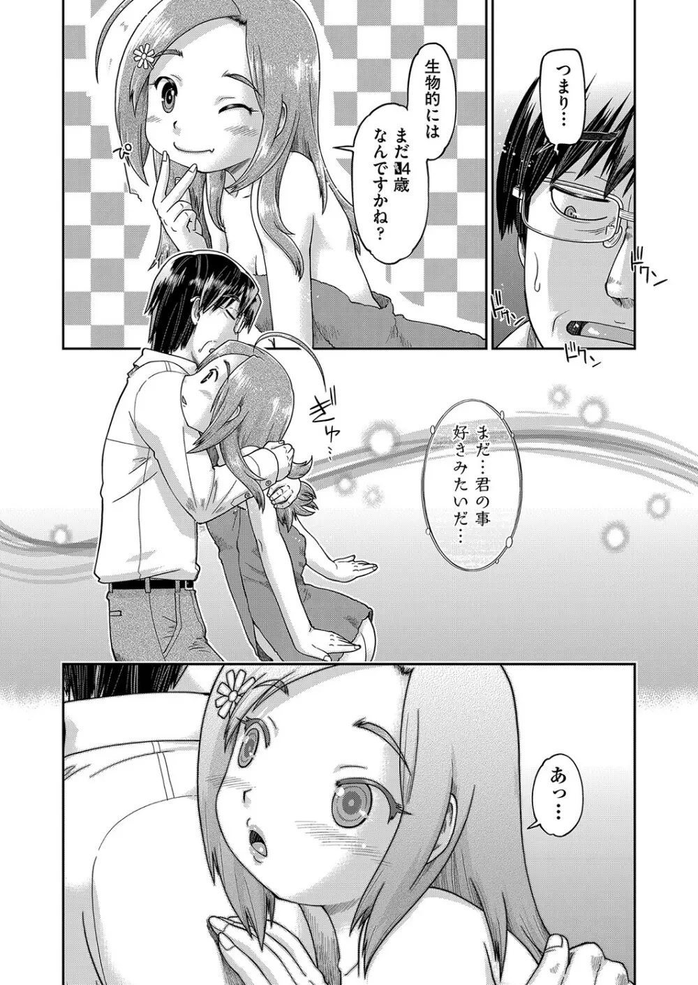 100日後に捨てられるパパ活JC Page.98