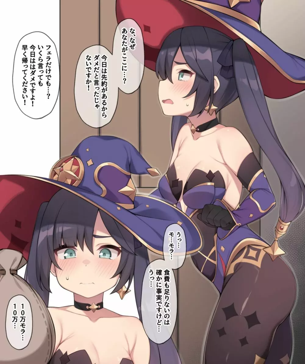 モナちゃんに会えない理由 Page.2