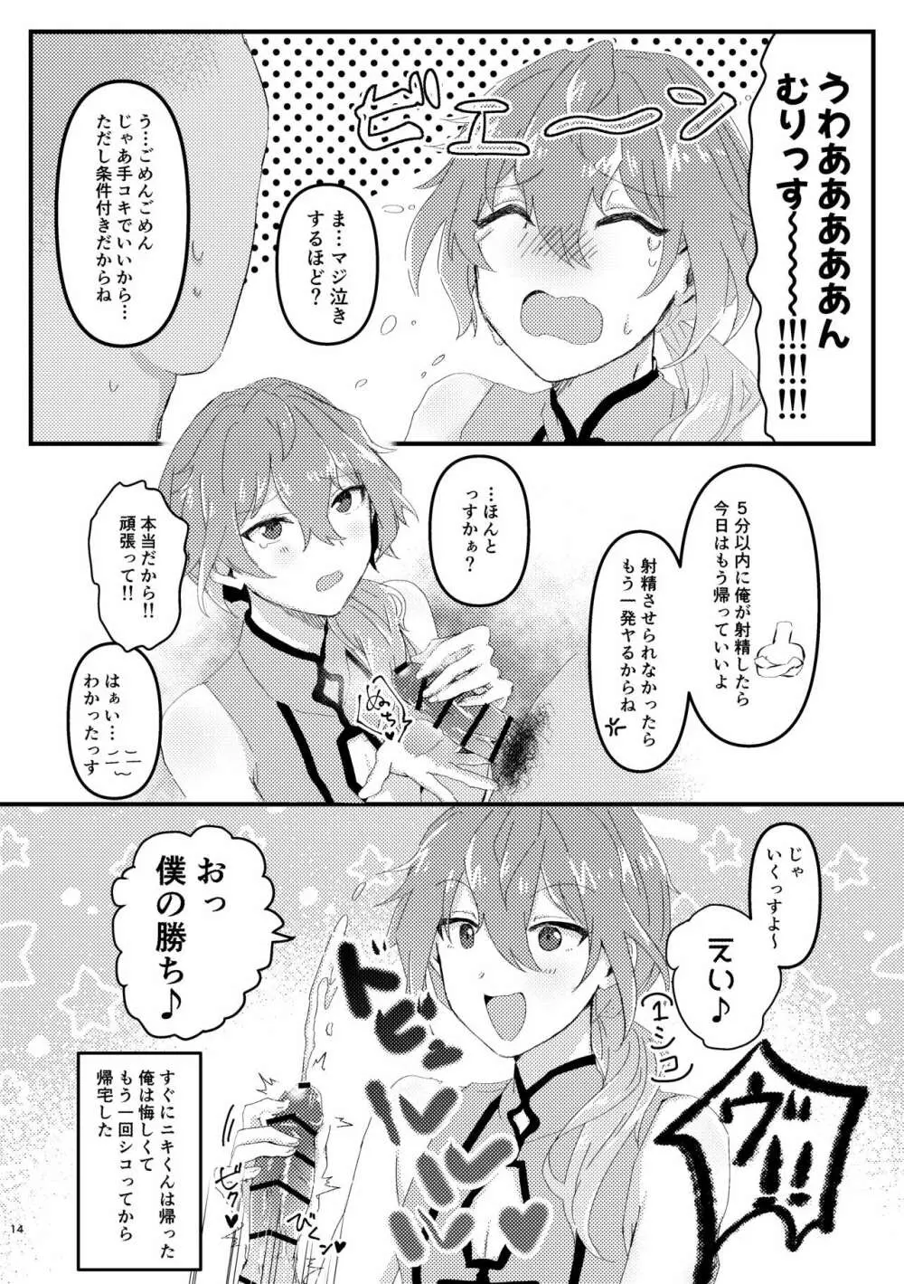 L.O.S.E. へんたいおじさんとしいなのえろほん Page.13