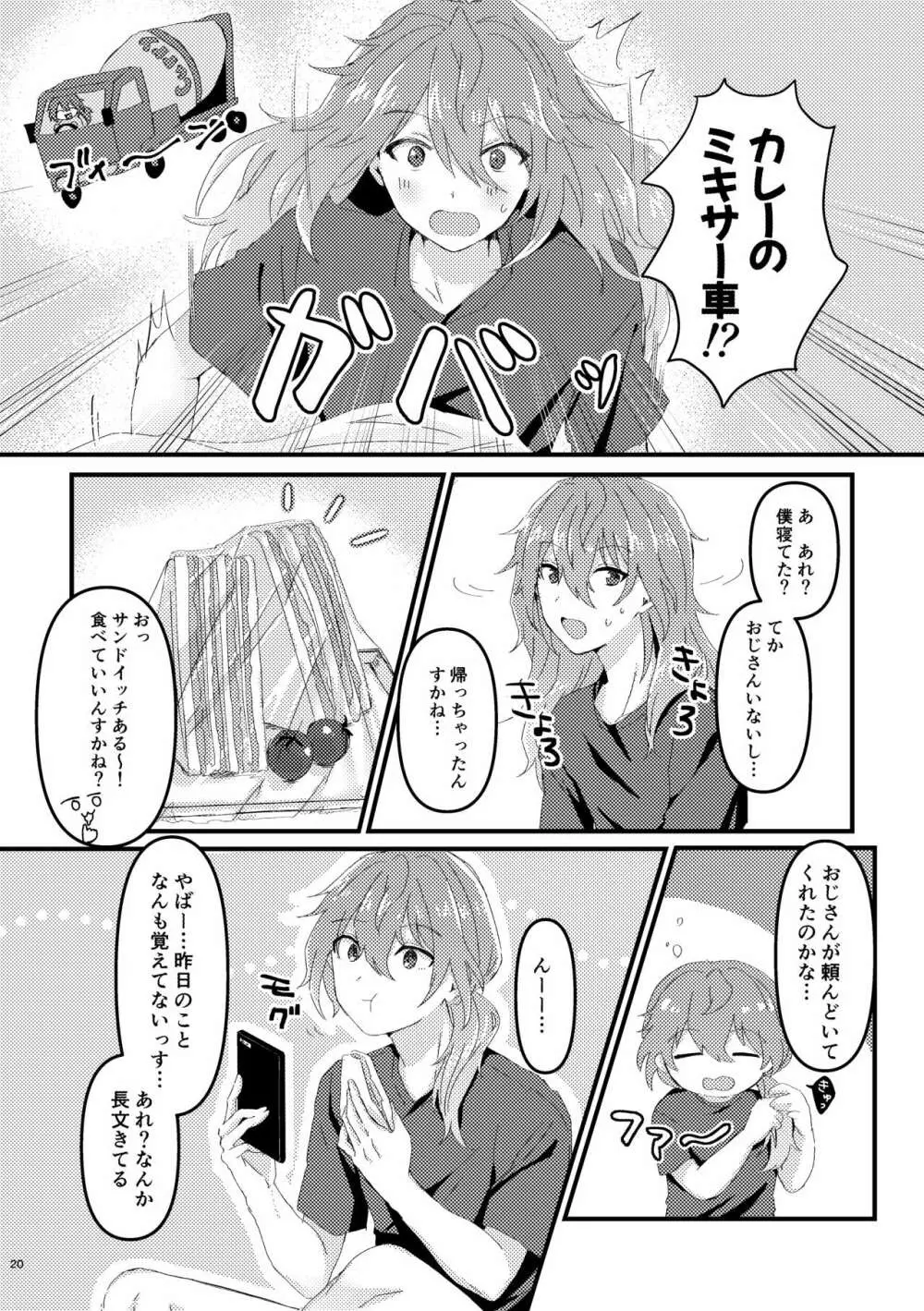 L.O.S.E. へんたいおじさんとしいなのえろほん Page.19