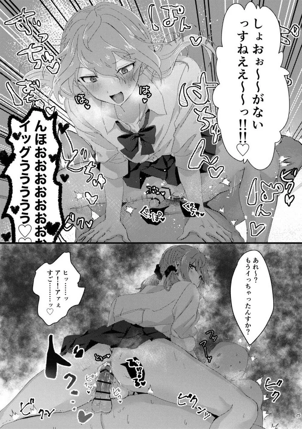 L.O.S.E. へんたいおじさんとしいなのえろほん Page.24