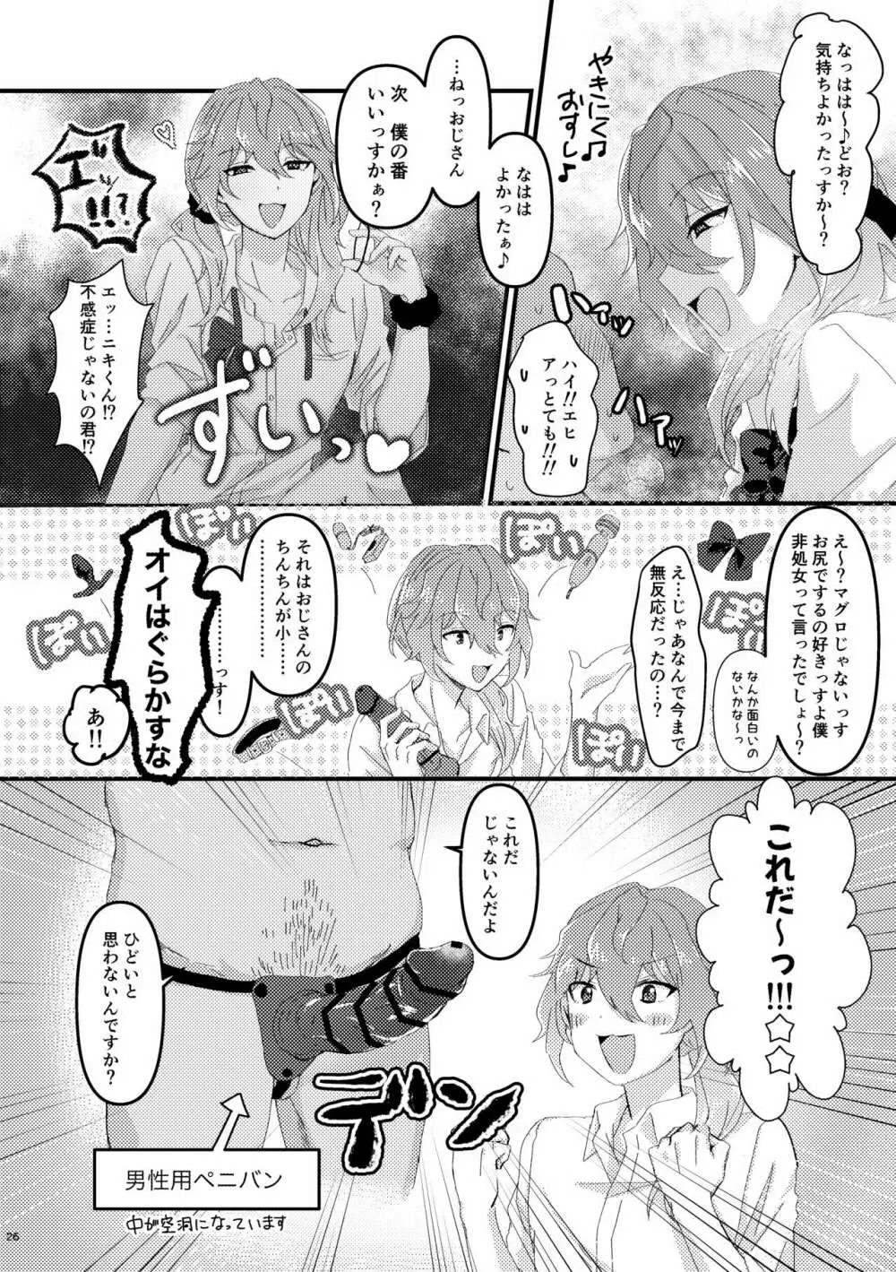 L.O.S.E. へんたいおじさんとしいなのえろほん Page.25