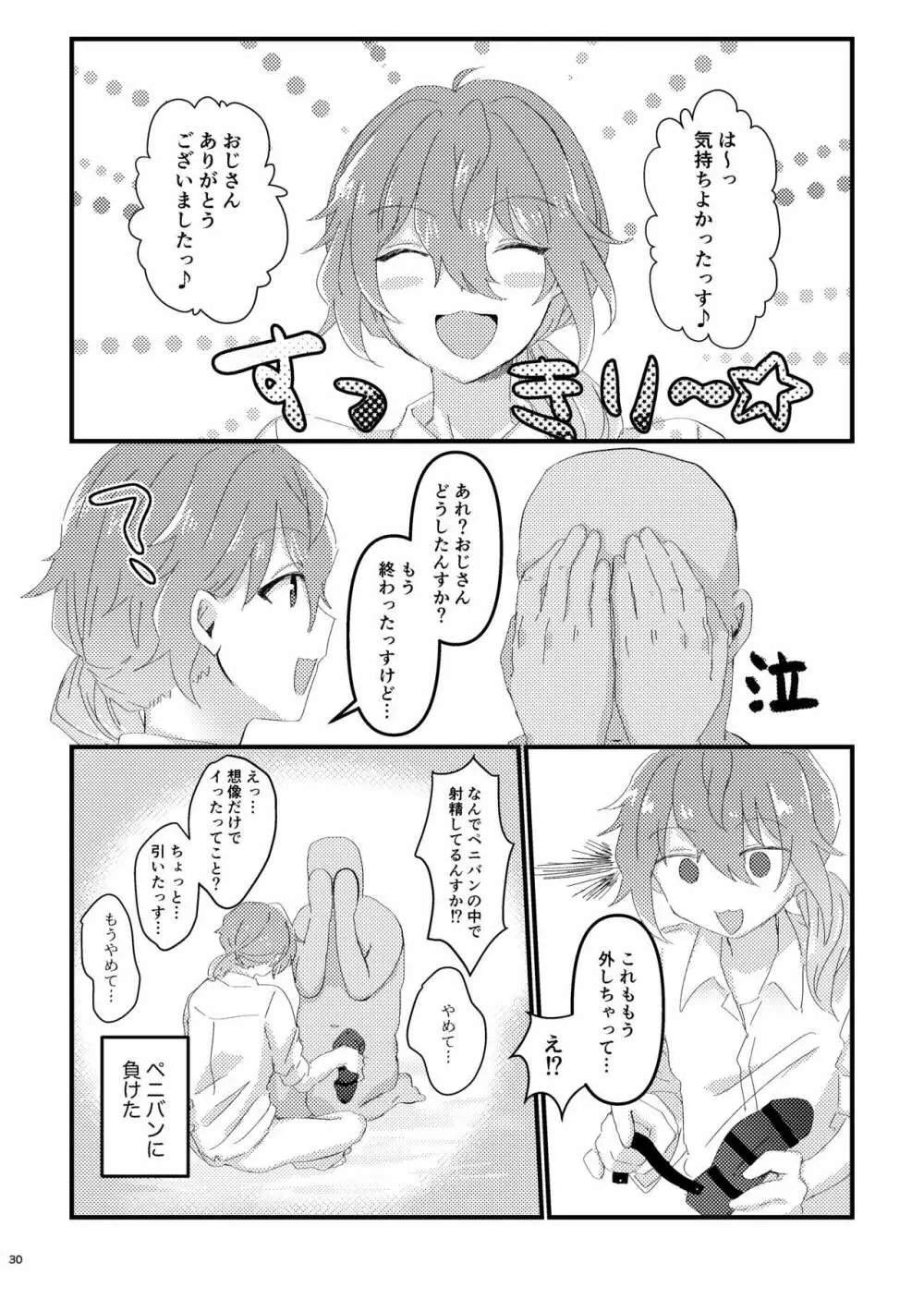 L.O.S.E. へんたいおじさんとしいなのえろほん Page.29