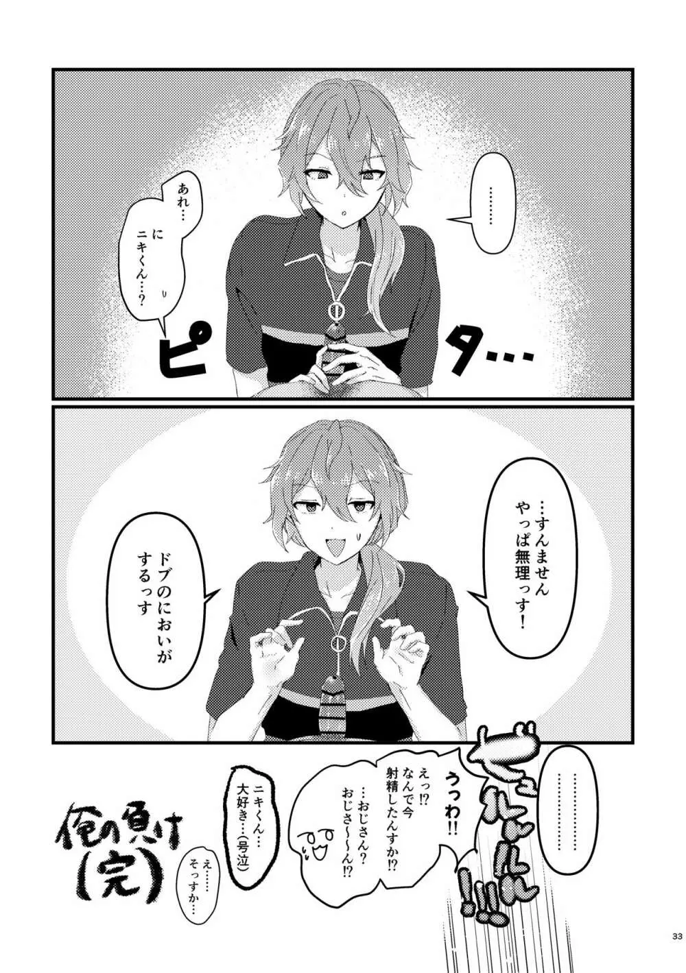 L.O.S.E. へんたいおじさんとしいなのえろほん Page.32