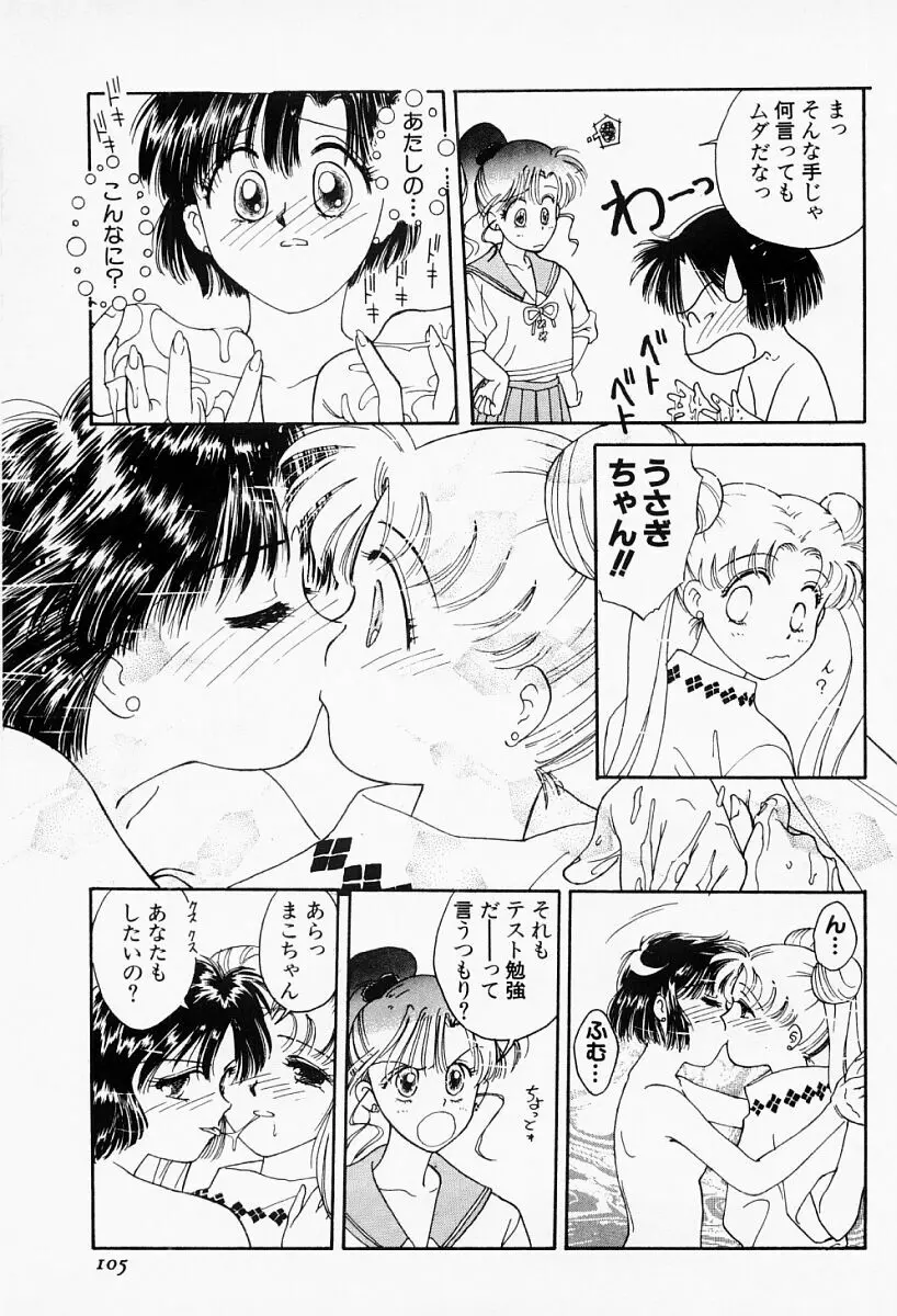 アンダーワールド -Under World- Page.104