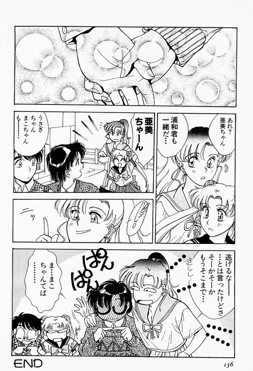 アンダーワールド -Under World- Page.135