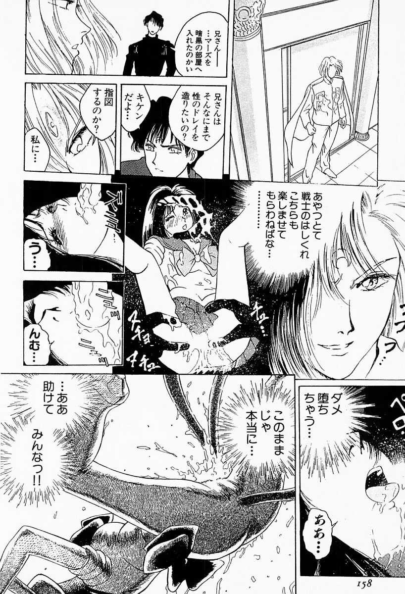 アンダーワールド -Under World- Page.157