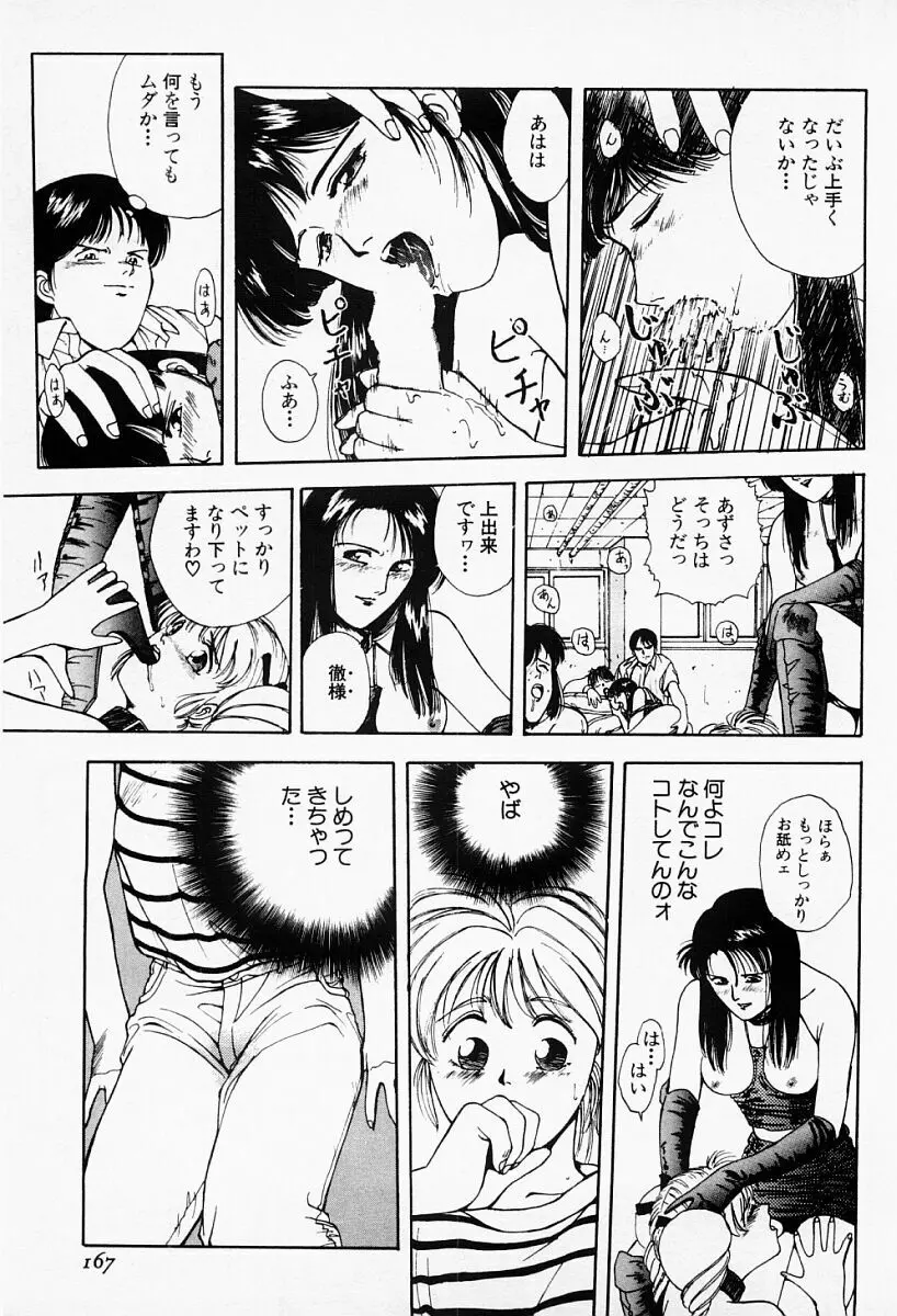 アンダーワールド -Under World- Page.166