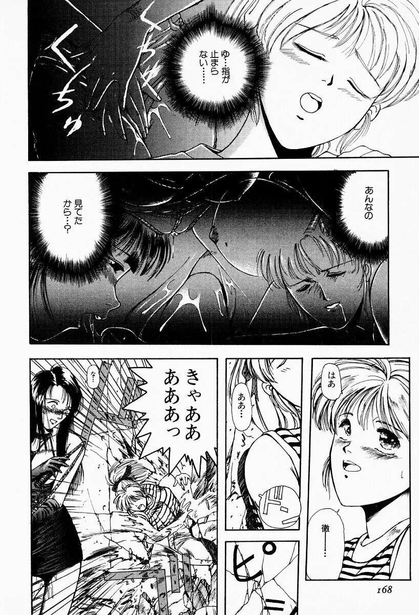 アンダーワールド -Under World- Page.167