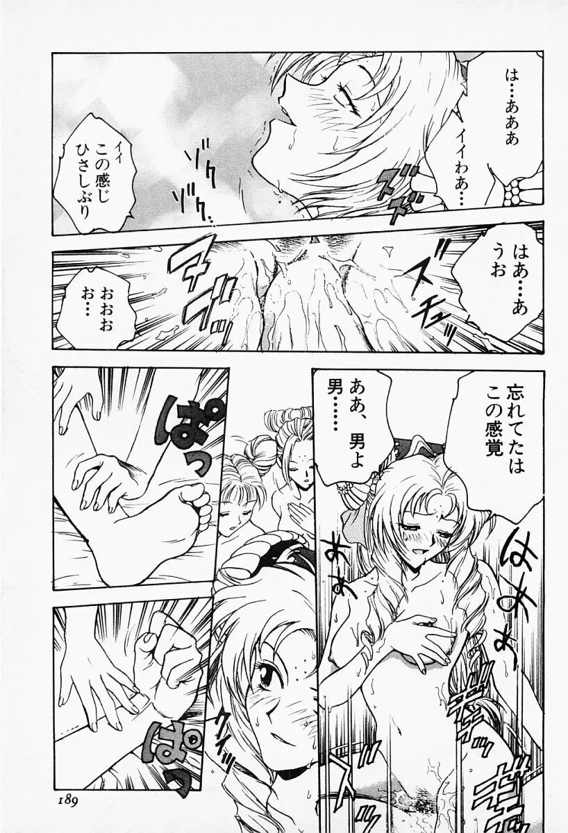 アンダーワールド -Under World- Page.188