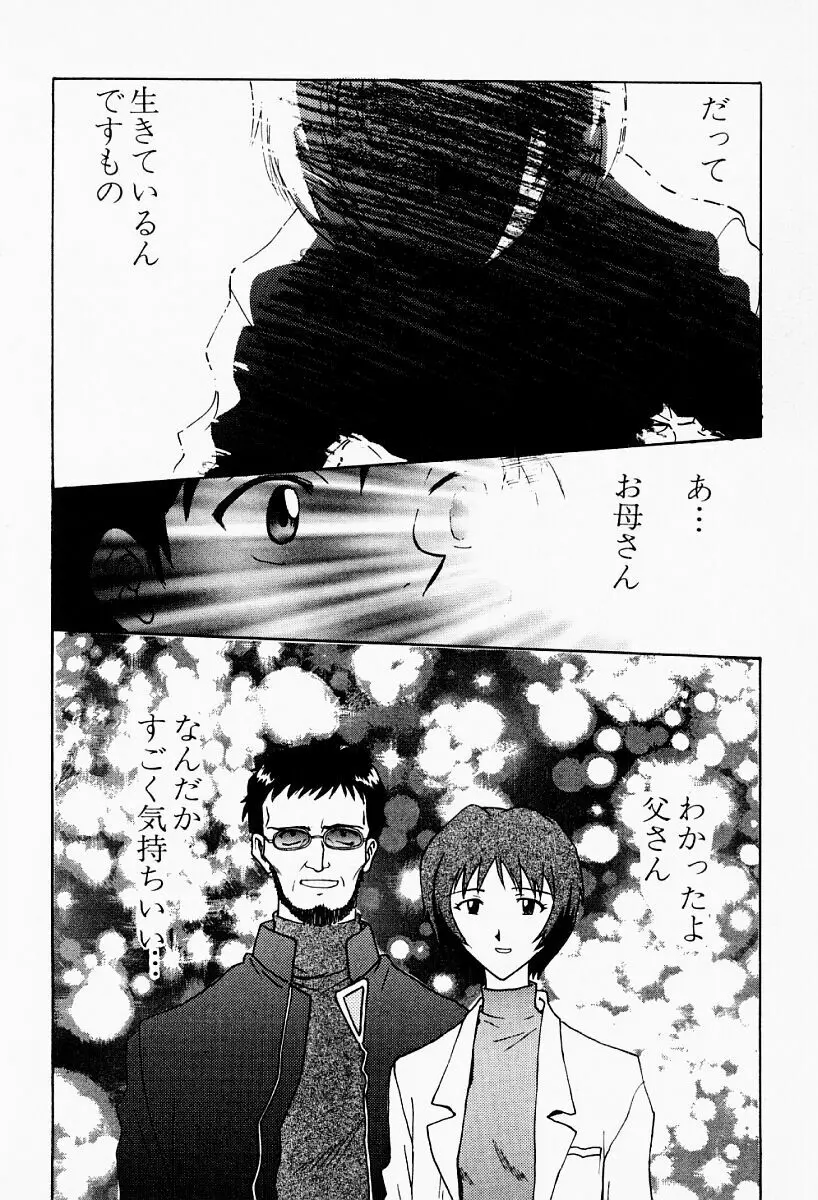 アンダーワールド -Under World- Page.95