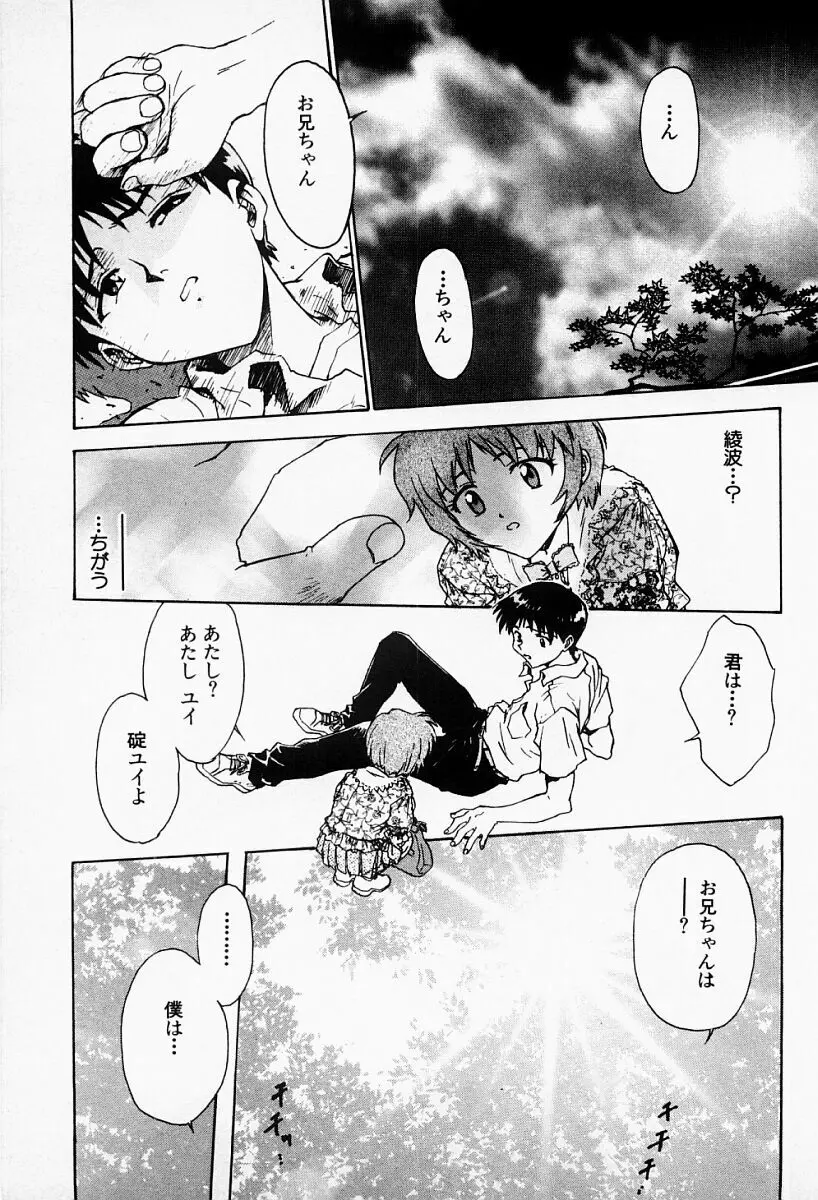 アンダーワールド -Under World- Page.98