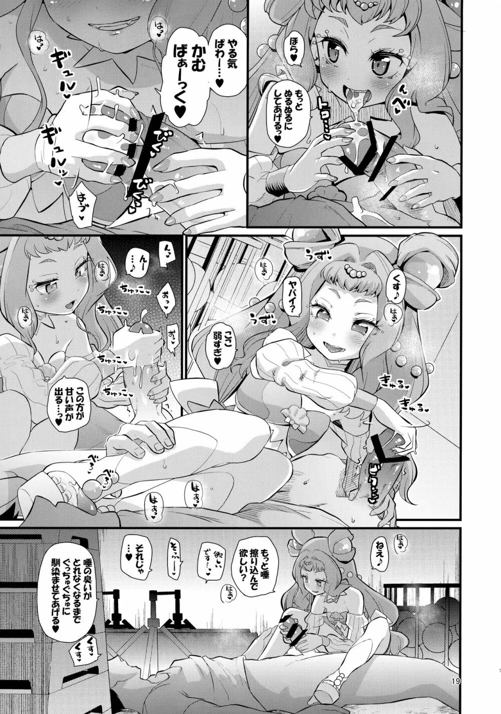 水陸両用女王BEHAVIOR Page.18