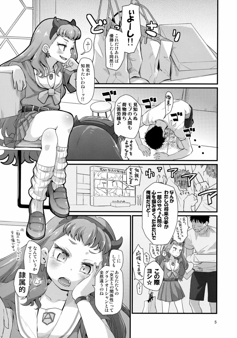 水陸両用女王BEHAVIOR Page.4