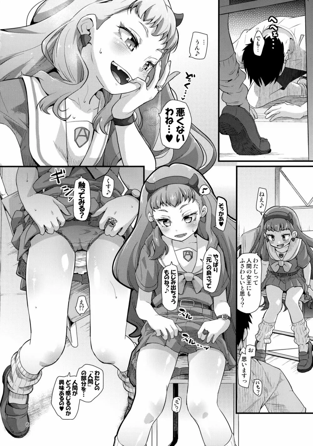 水陸両用女王BEHAVIOR Page.5