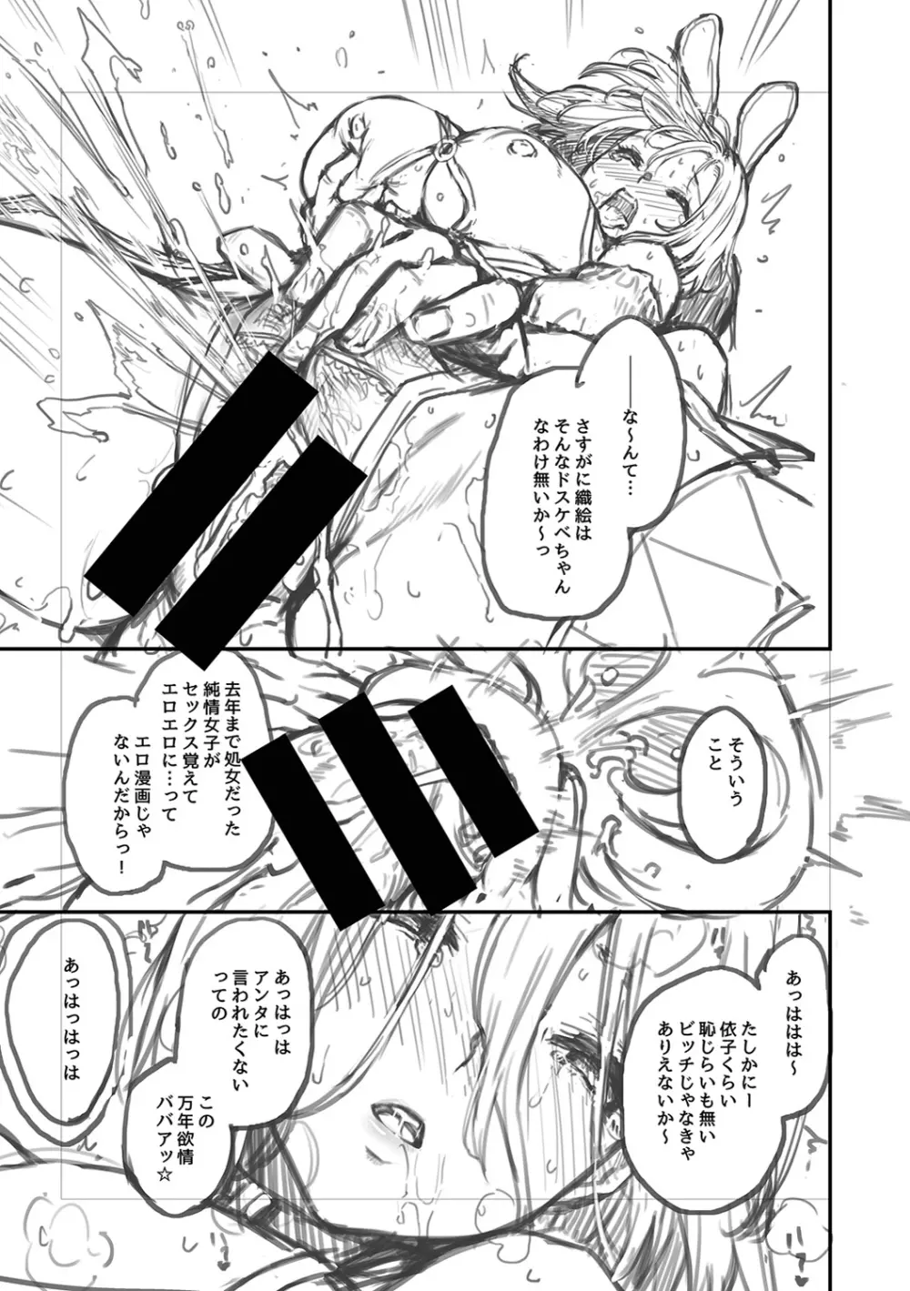 アザトメイキング+ デジタル特装版 追加パック Page.57