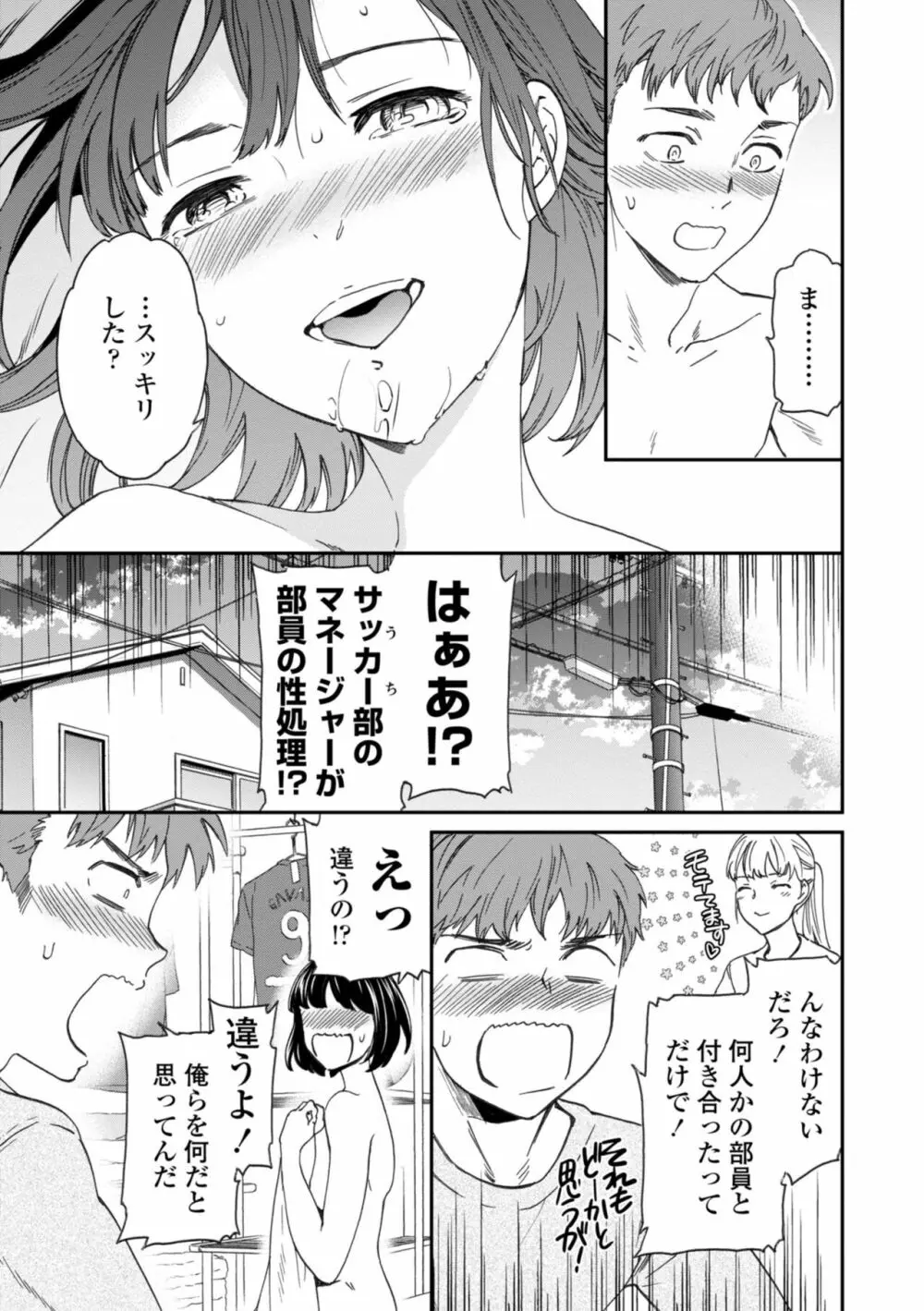 BEASTLY Page.55