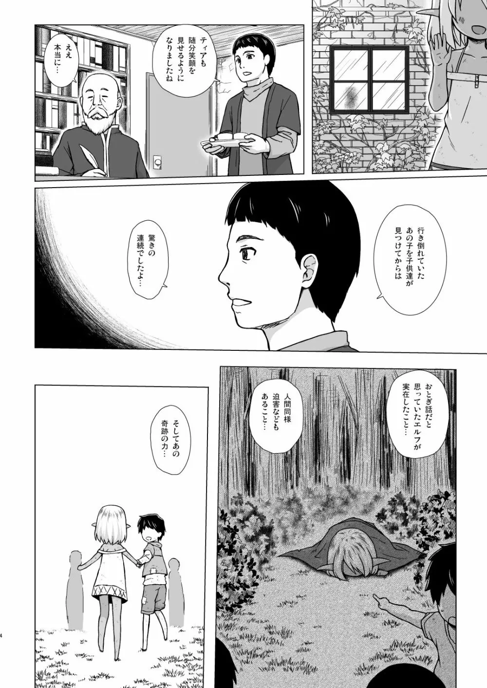 涙の花の咲くところ Page.3