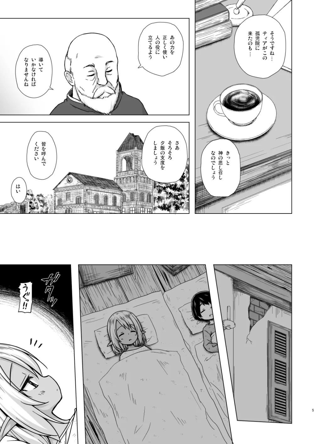 涙の花の咲くところ Page.4