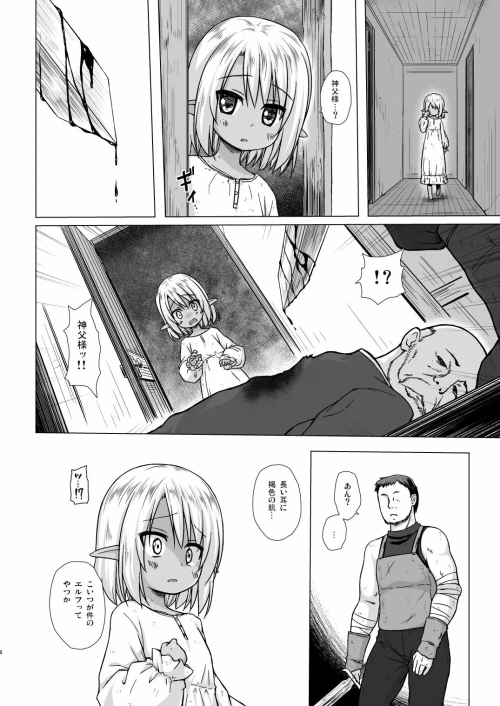 涙の花の咲くところ Page.5