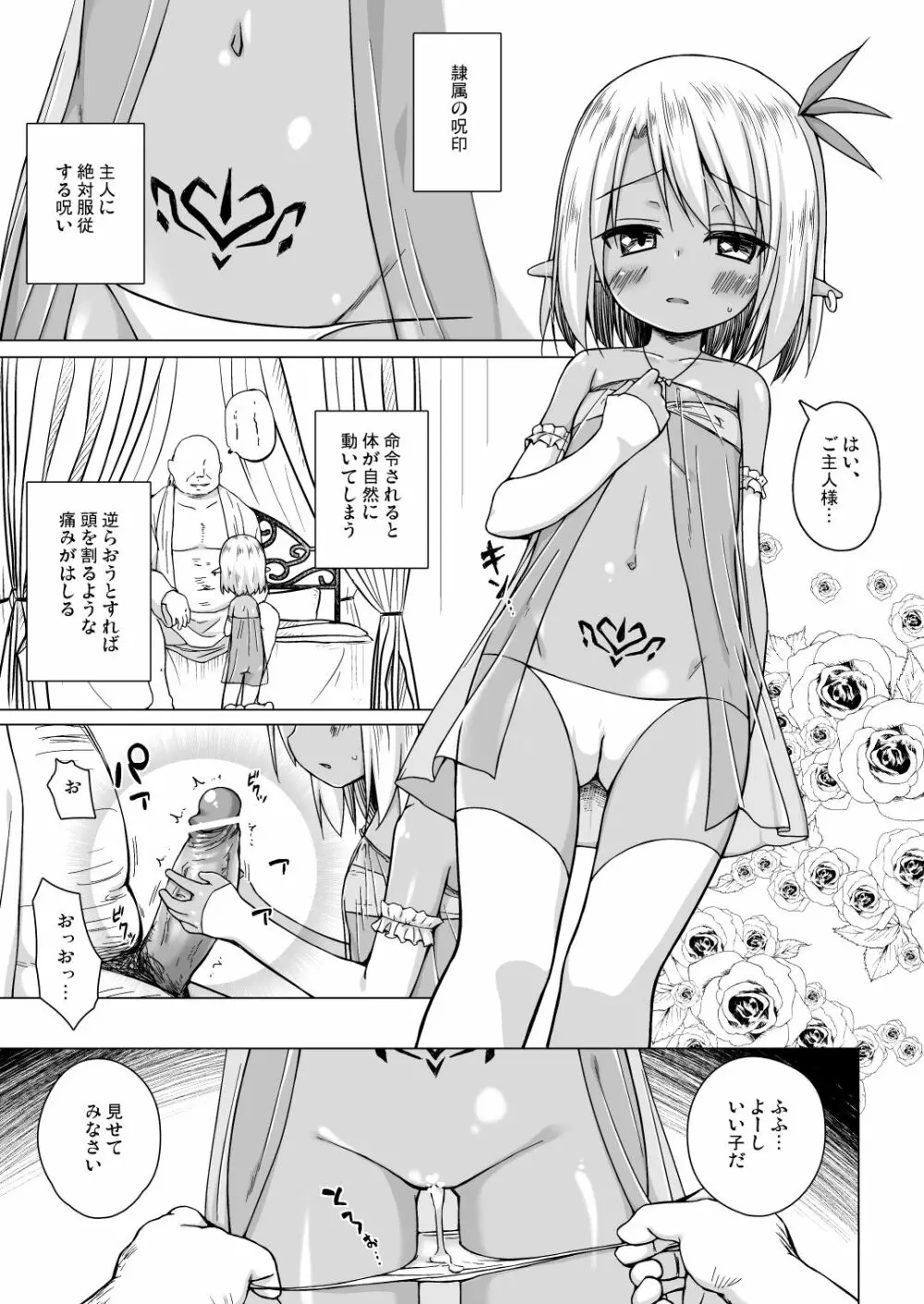 涙の花の咲くところ2 Page.10