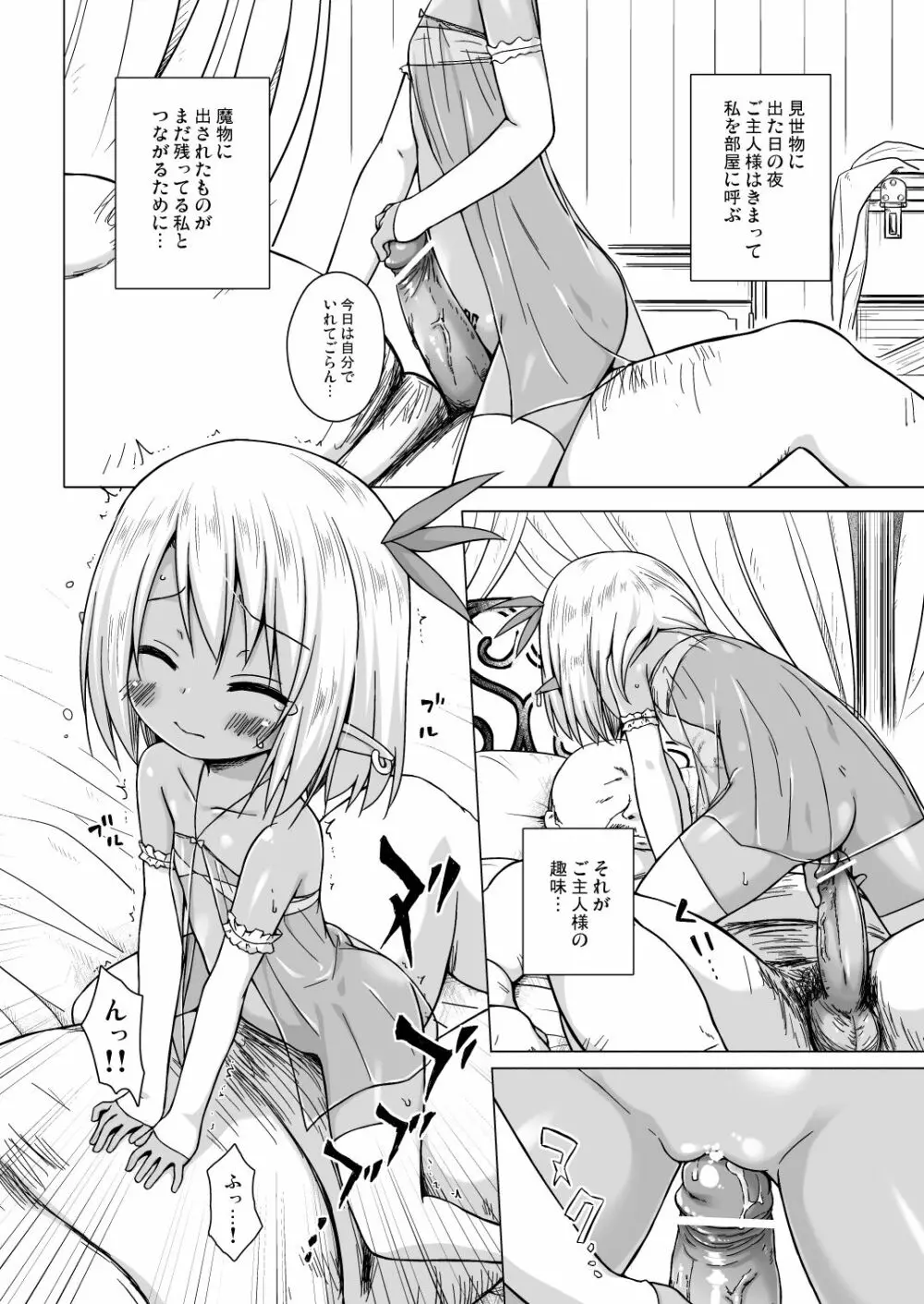 涙の花の咲くところ2 Page.11