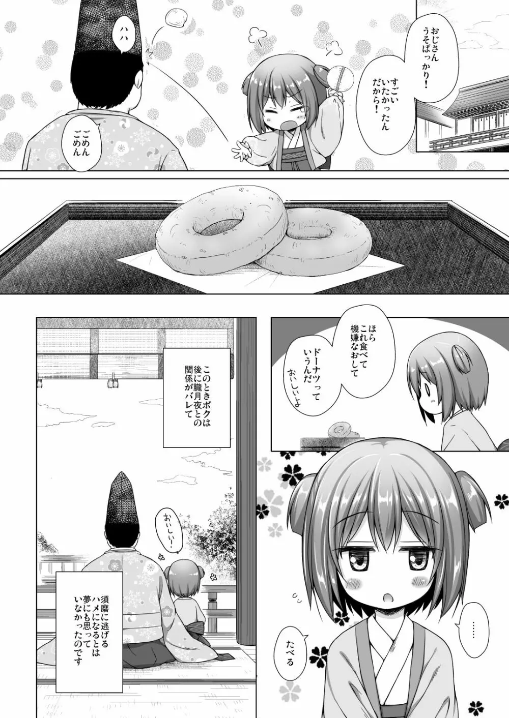 光の君のさがなき計画〈若紫〉 Page.21