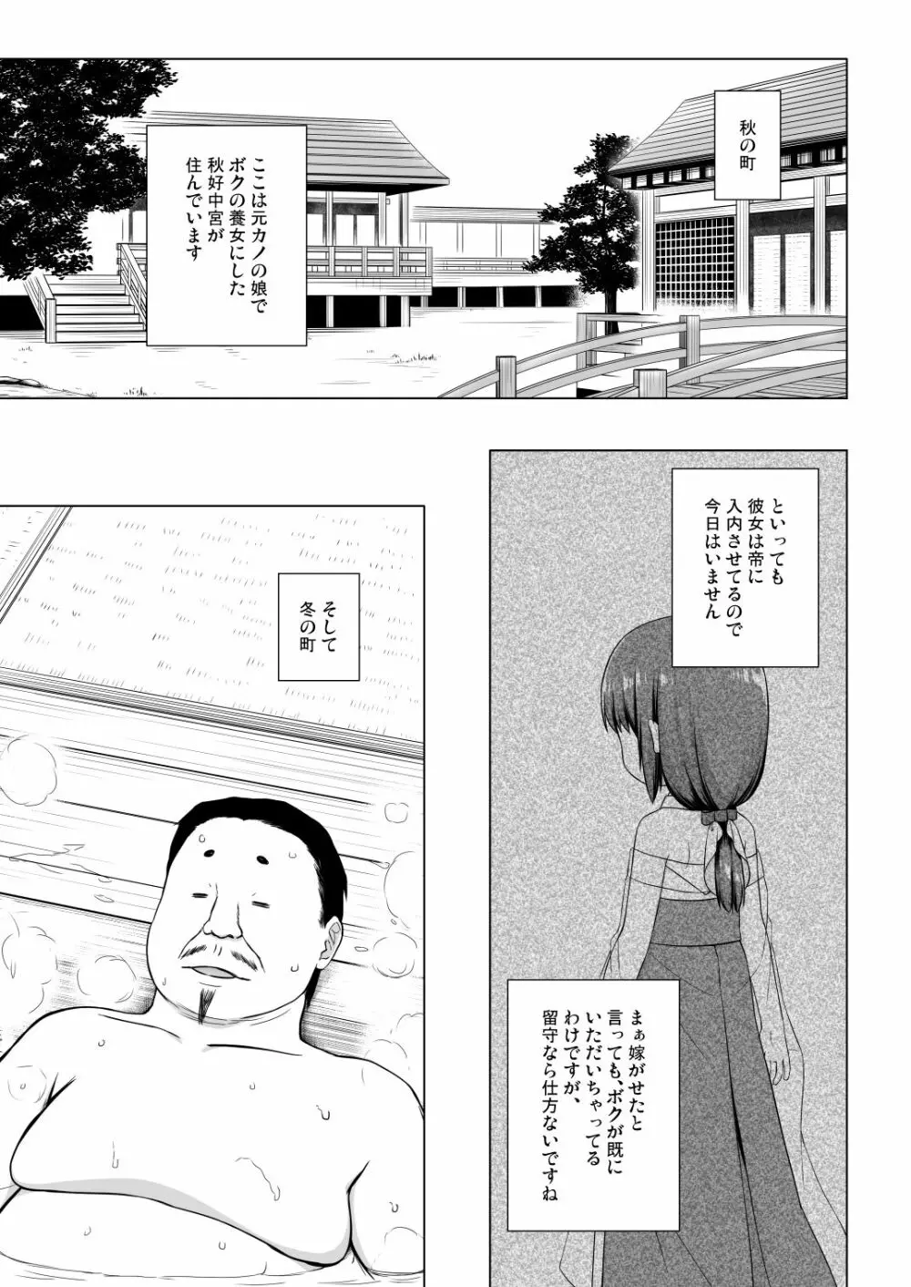 光の君のさがなき計画〈光〉 Page.14