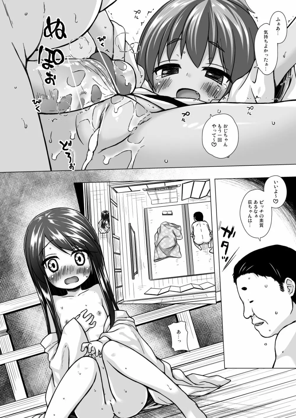 光の君のさがなき計画 <軒端荻> Page.15