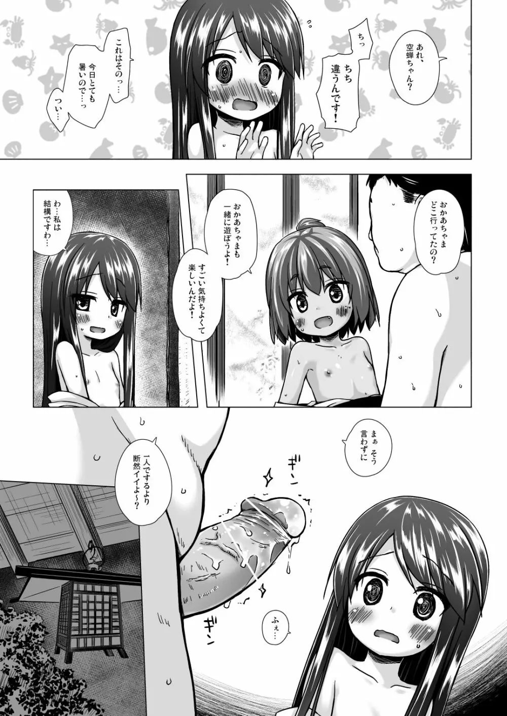 光の君のさがなき計画 <軒端荻> Page.16