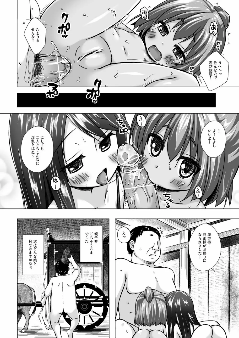 光の君のさがなき計画 <軒端荻> Page.19