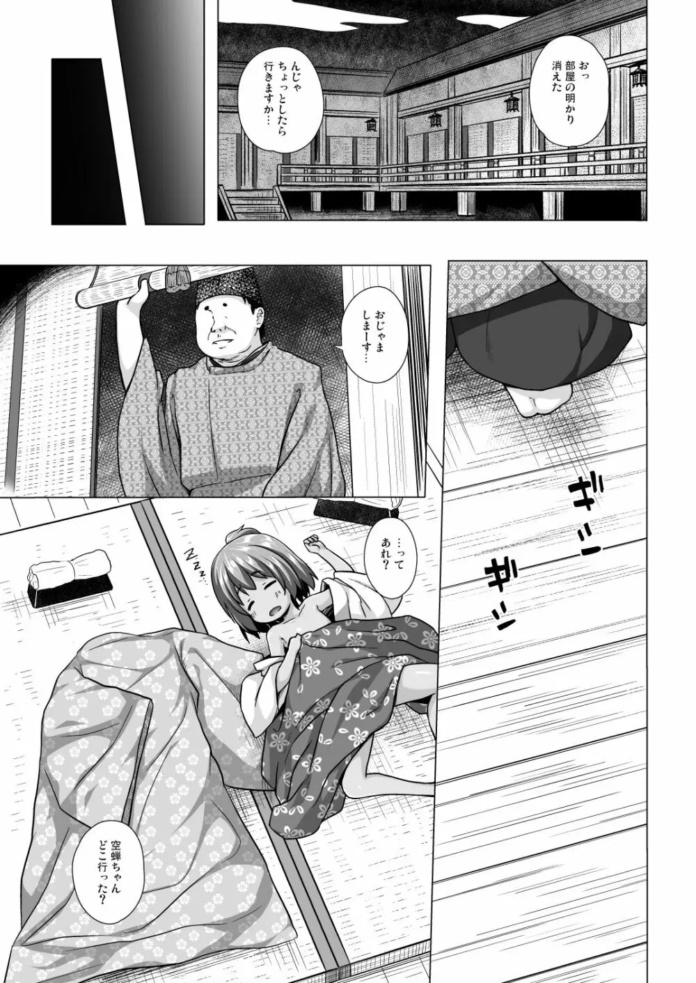 光の君のさがなき計画 <軒端荻> Page.4