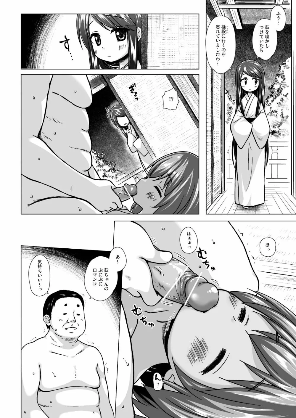 光の君のさがなき計画 <軒端荻> Page.7