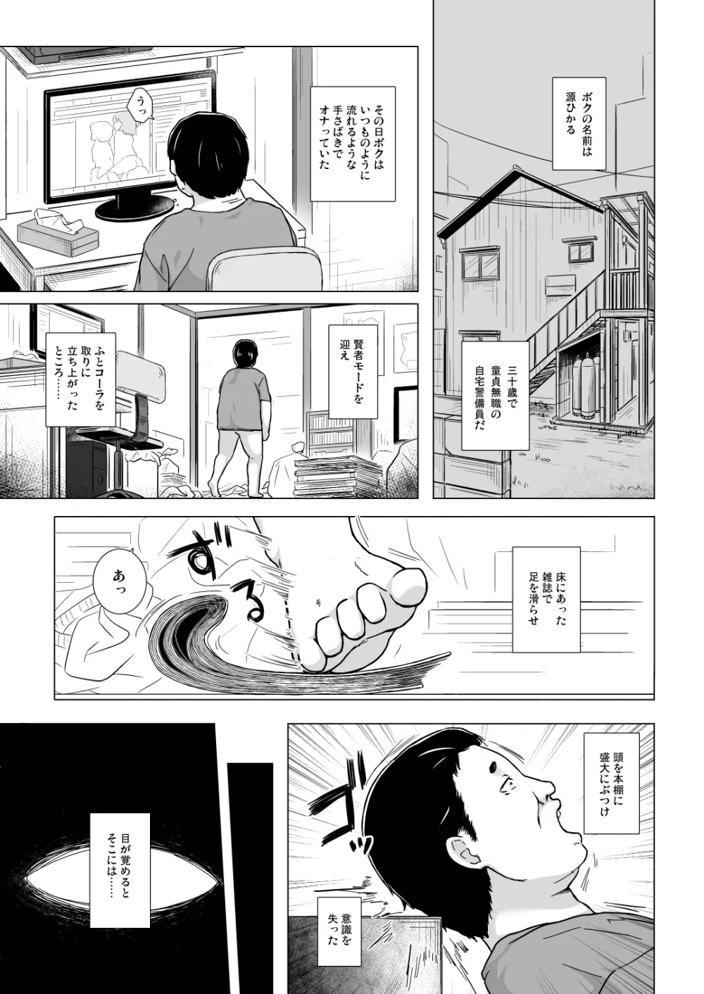 光の君のさがなき計画 <葵> Page.4