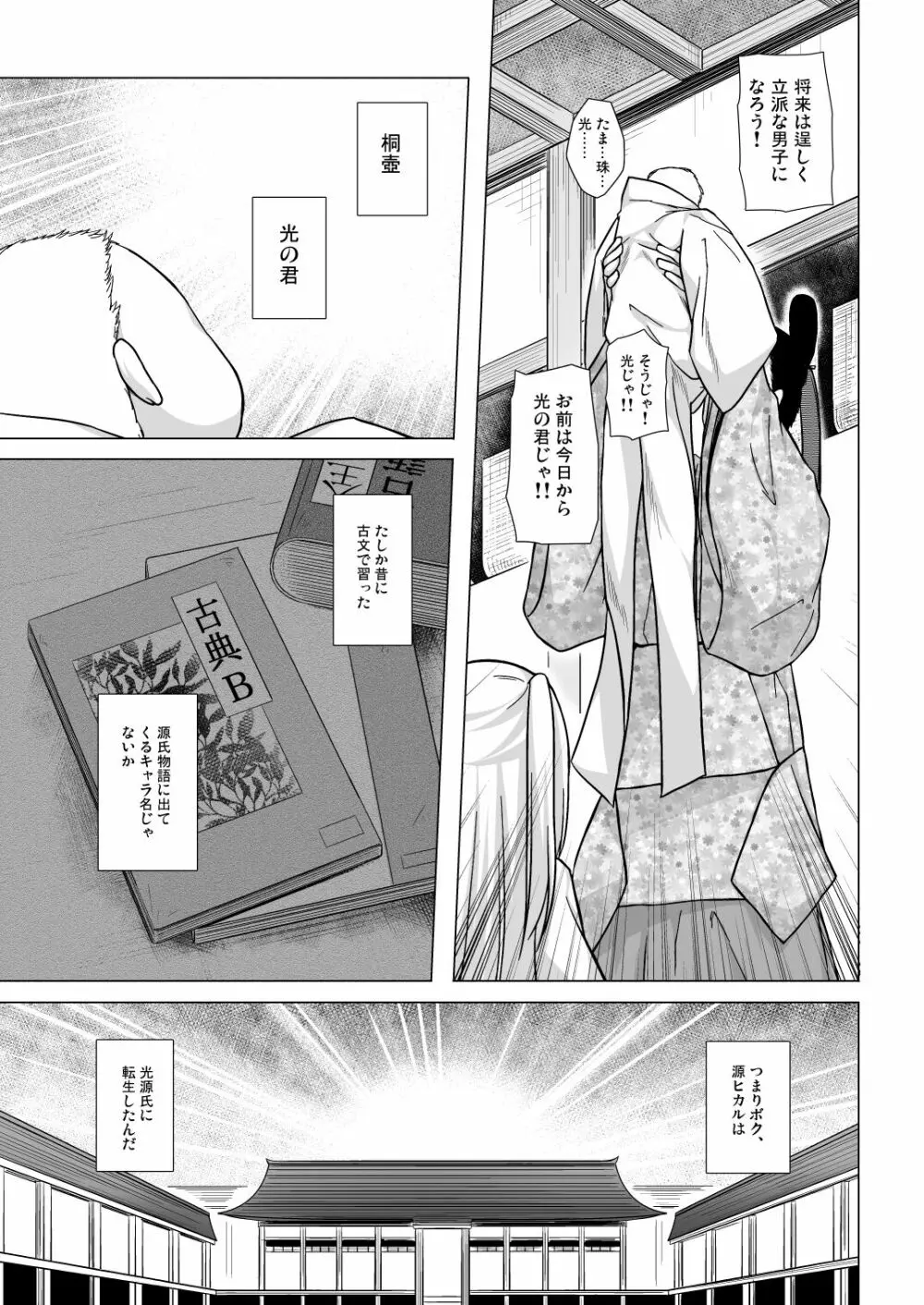 光の君のさがなき計画 <葵> Page.6