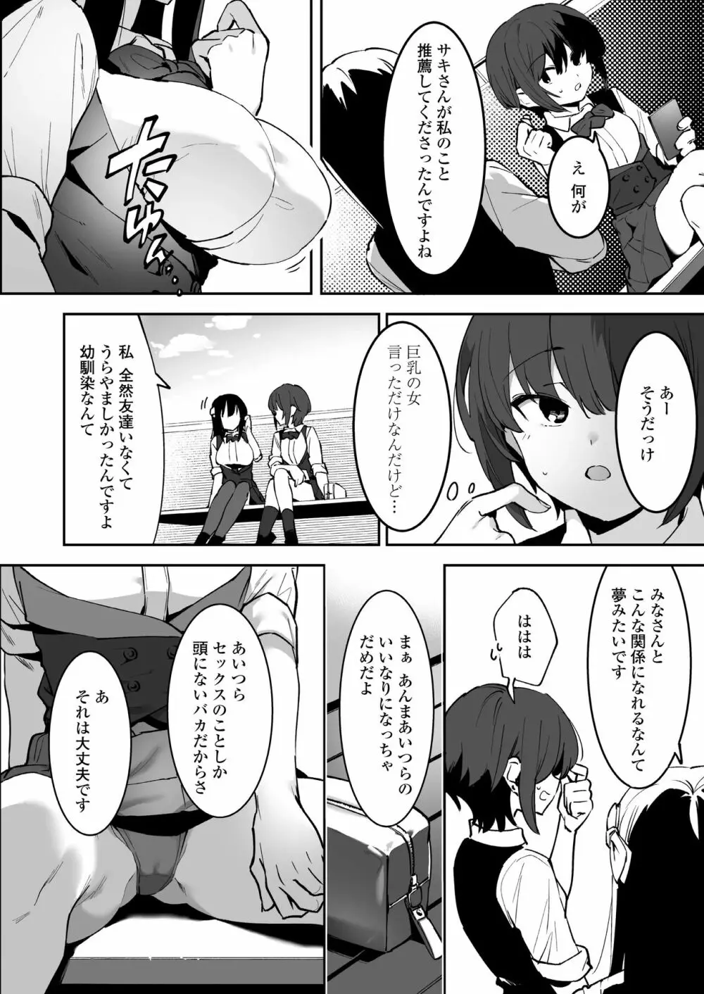 幼なじみとえ♡ちな部活!?サキとカナの仲良し大作戦 Page.14