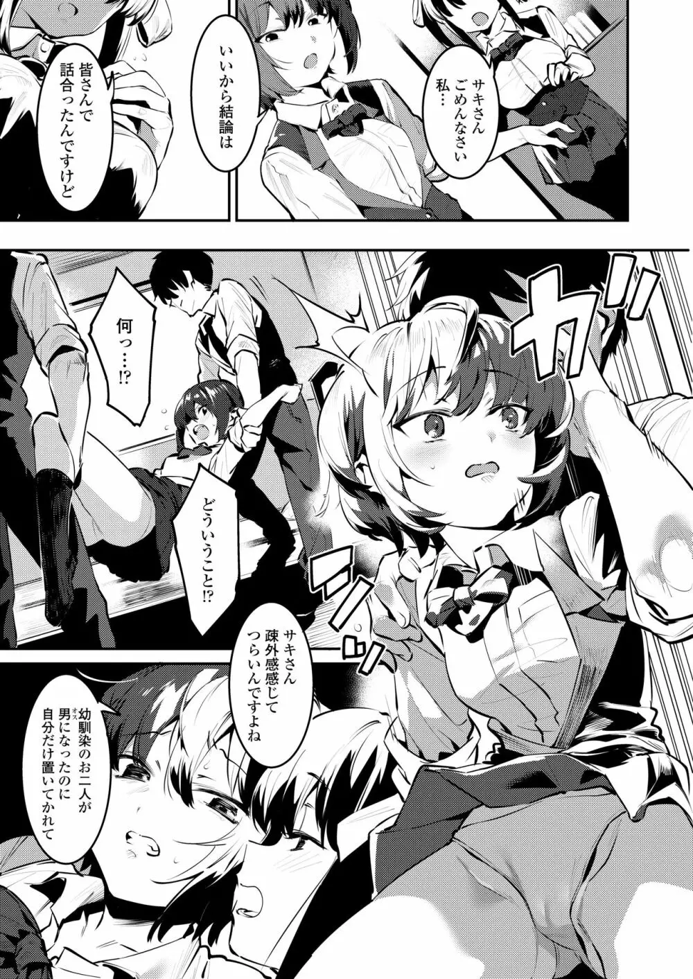 幼なじみとえ♡ちな部活!?サキとカナの仲良し大作戦 Page.43