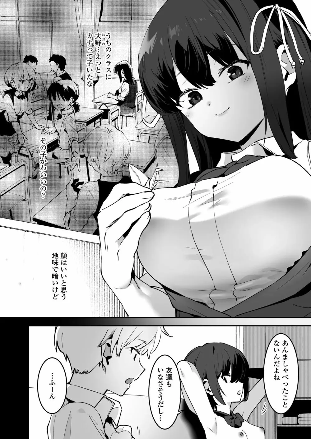 幼なじみとえ♡ちな部活!?サキとカナの仲良し大作戦 Page.6