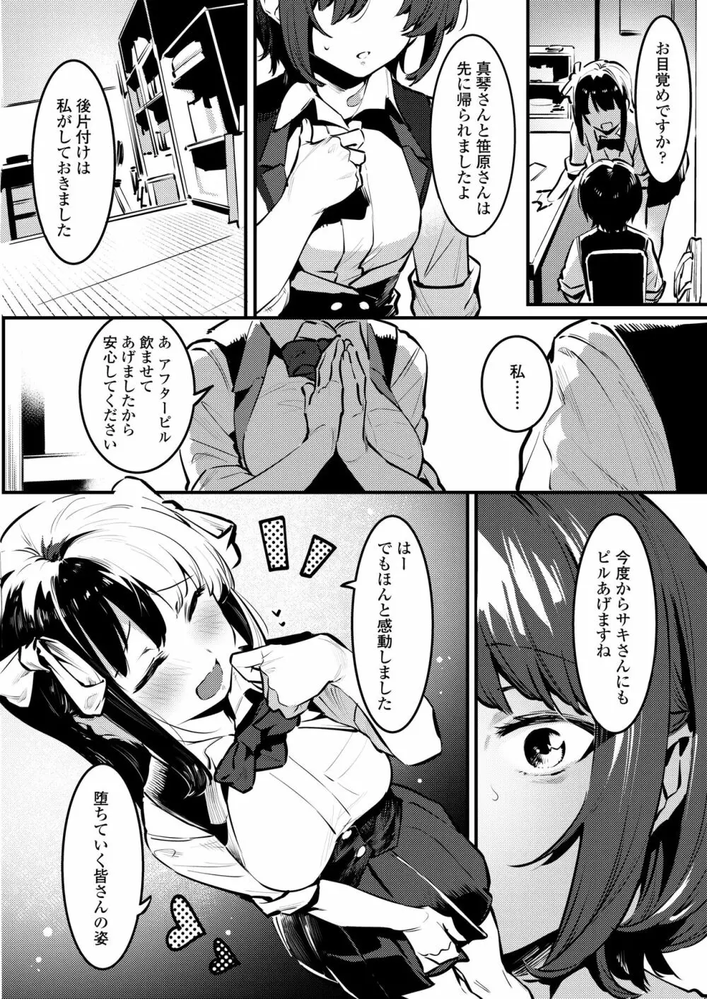 幼なじみとえ♡ちな部活!?サキとカナの仲良し大作戦 Page.60