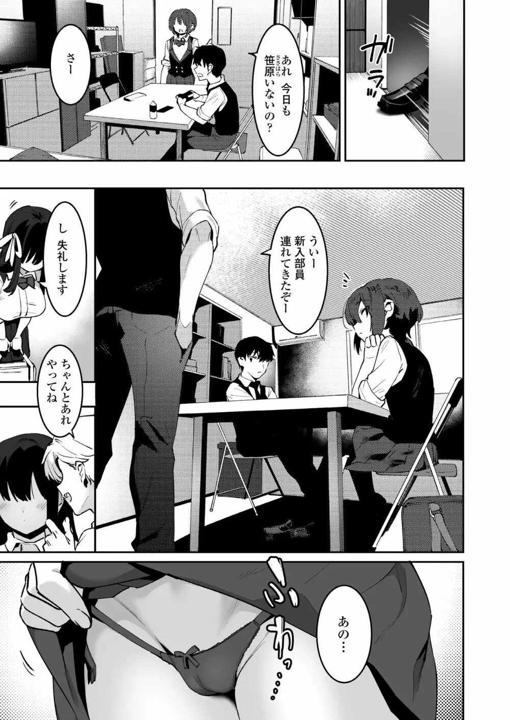 幼なじみとえ♡ちな部活!?サキとカナの仲良し大作戦 Page.7