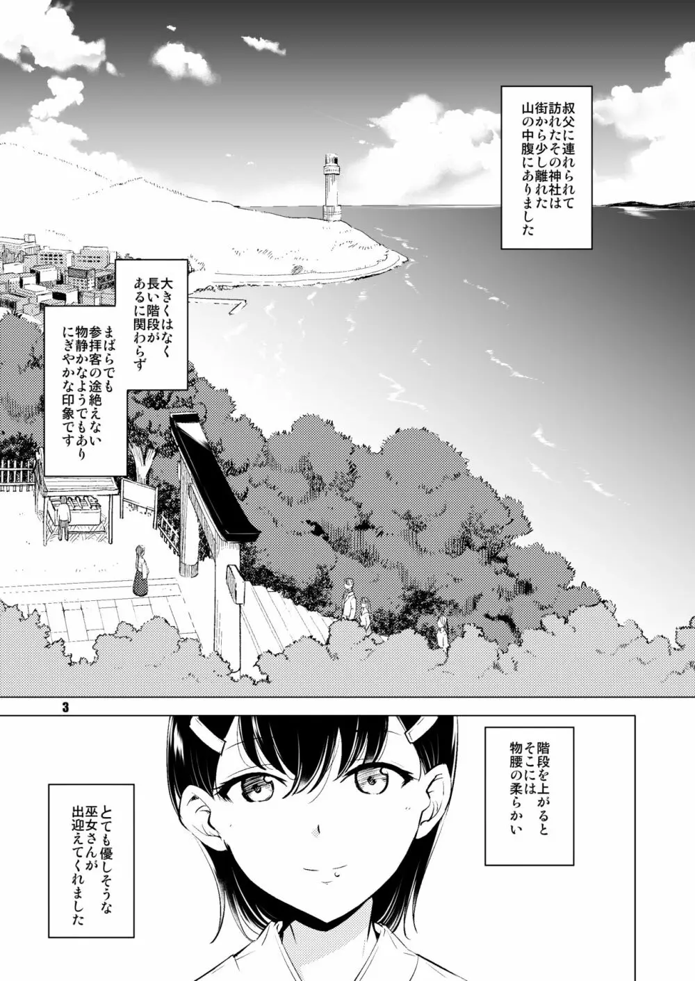 綽約の杜 参 Page.3