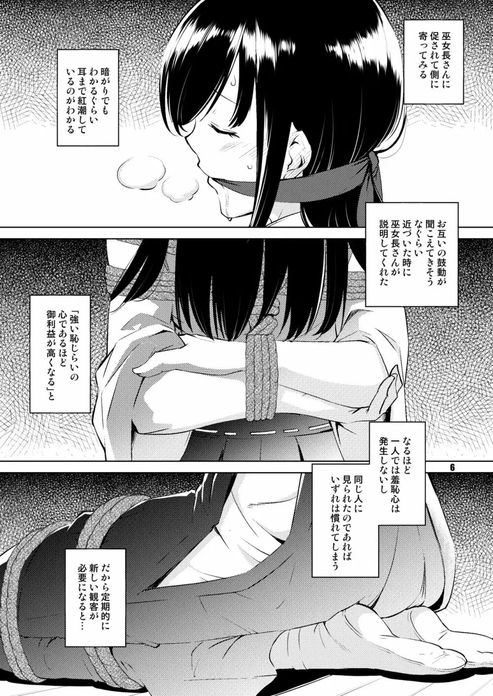 綽約の杜 参 Page.6