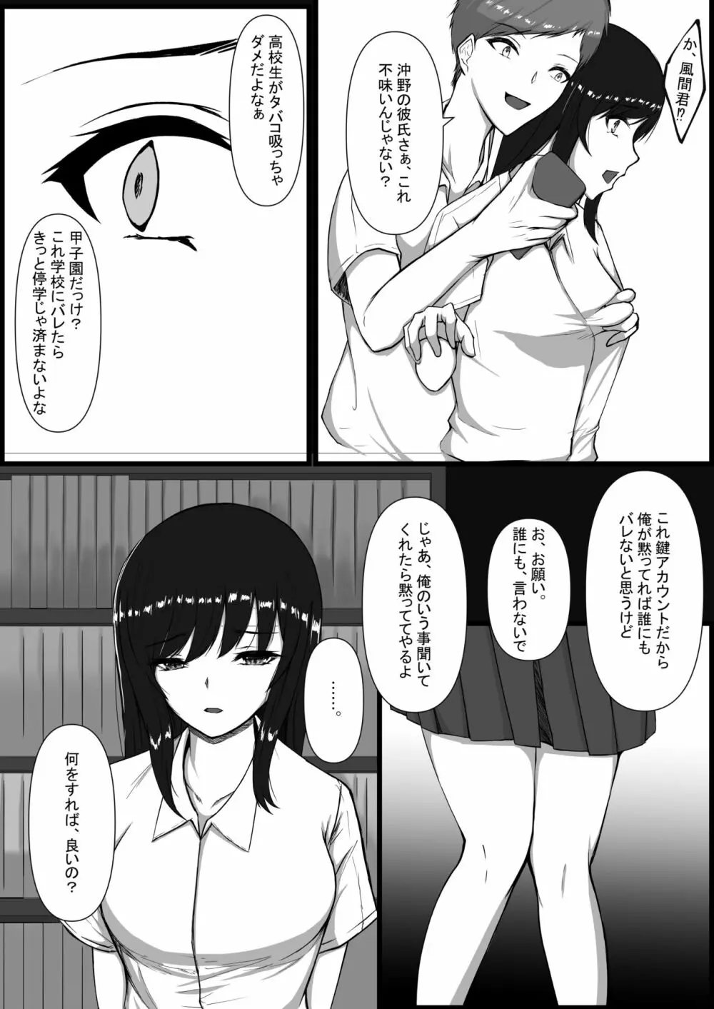 図書室のヒメゴト Page.14