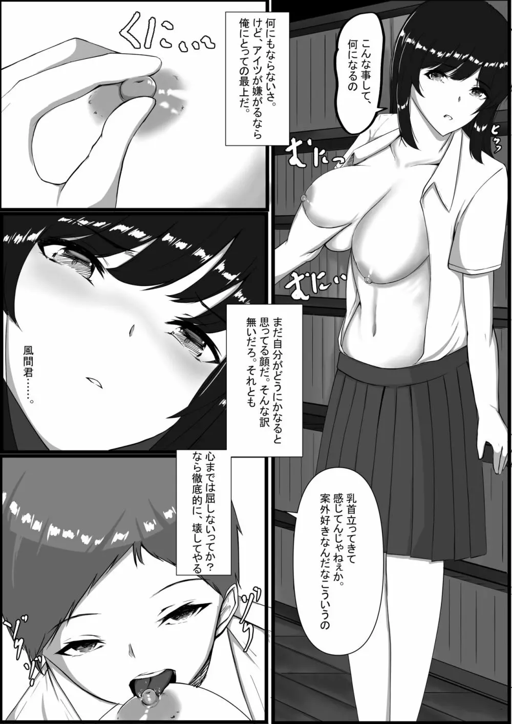 図書室のヒメゴト Page.16